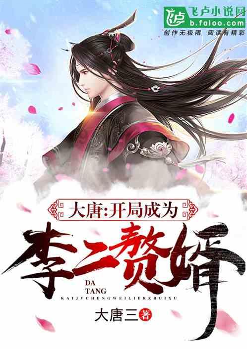 清高自傲的李白,为何两次做上门女婿?其中的隐情很现实,正常