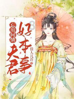 东风吹碧草,年华换