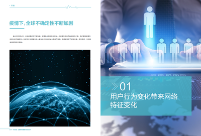 科技抗疫:运营商网络洞察和实践白皮书.pdf