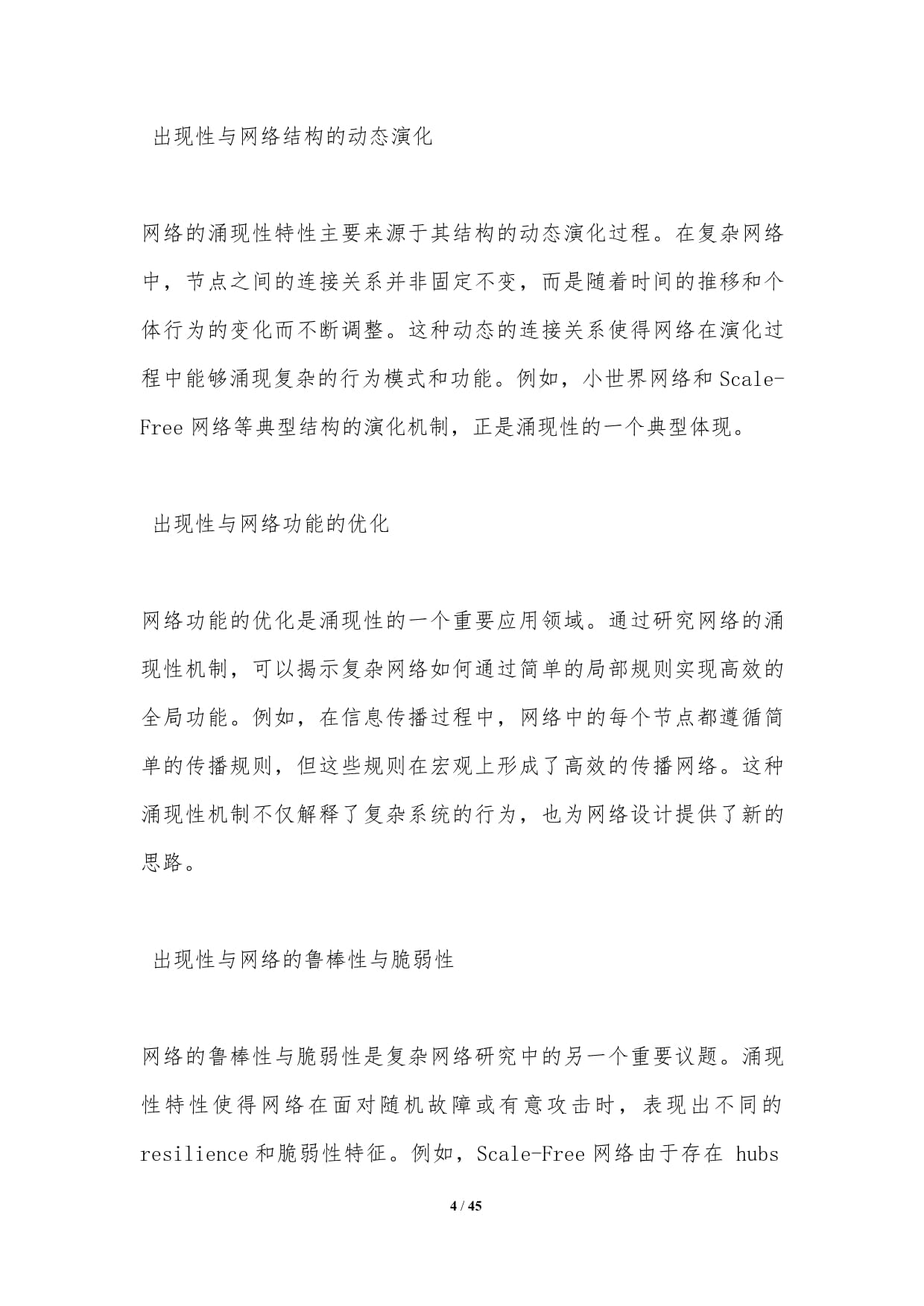 网络科学中的涌现性与动态演化-洞察阐释
