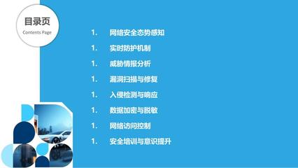 网络安全态势感知与实时防护-剖析洞察